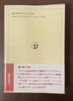イスラームを学ぶ人のために