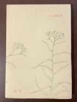 愛の試み愛の終り