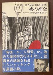 夜の都会