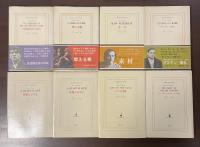 現代の世界文学　アラン・シリトー著作セット　全8冊　『燃える樹』『グスマン帰れ』『華麗なる門出　上・下』『長距離走者の孤独』『ドアの鍵』『素材』『ウィリアム・ポスターズの死』