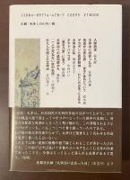 珠玉のエッセイ集　太宰治に出会った日