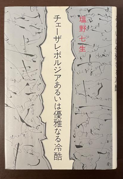 世界文学全集78 アブサロム、アブサロム！他(フォークナー 篠田