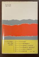 ヘーゲルの精神哲学・歴史哲学