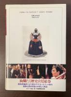 王妃マルゴ