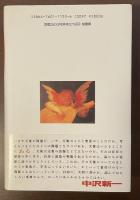 天使の事典　バビロニアから現代まで