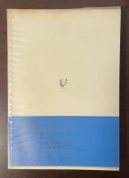 現代フランス小説　心臓抜き