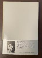 聖なる男女　深層への旅