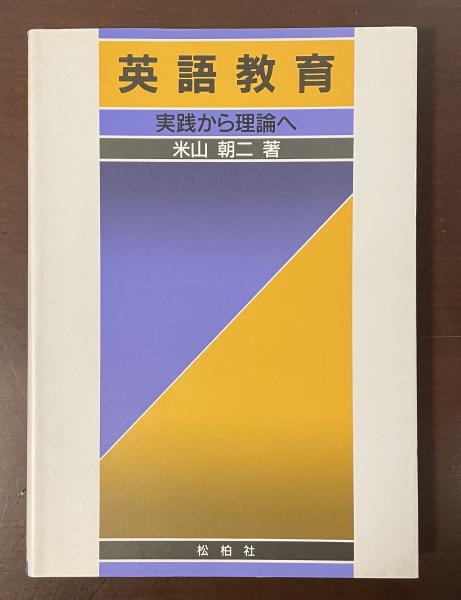 モンテーニュとパスカルとのキリスト教弁証論 | 前田 陽一 |本