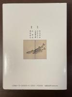 日本の近世12　文学と美術の成熟