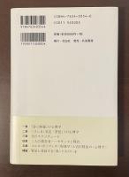 〈私〉の思想家　宮沢賢治　『春と修羅』の心理学