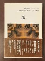 祭りの文化人類学