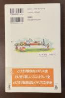 とびきり陽気なヨーロッパ史