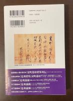 中世武士選書44　足利義晴と畿内動乱　分裂した将軍家