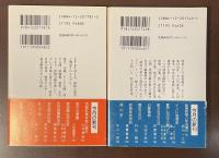 『夏彦・七平の十八番づくし　私は人生のアルバイト』『意地悪は死なず』