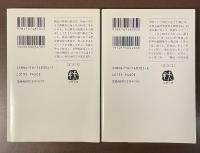 漱石先生ぞな、もし　正続2冊揃