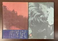 奥様ご用心　上・下揃