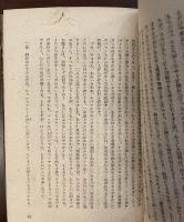バルザック人間叢書　若妻の手記　前篇・後篇　全2冊揃
