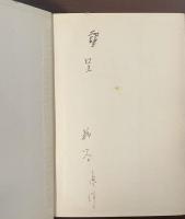 訳注　ハイネ詩集