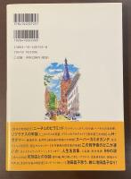 2001年哲学の旅　コンプリート・ガイドブック　哲学の「聖地紀行」ガイド