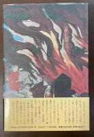維新の詩