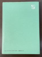 作家の自伝9　高村光太郎　『暗愚小伝』『青春の日』『山の人々』