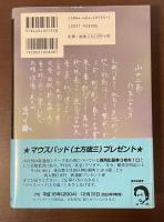 新選組・斎藤一のすべて