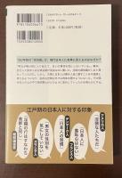 新潮選書　裸はいつからはずかしくなったか　日本人の羞恥心