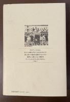 くじらの文化人類学　日本の小型沿岸捕鯨