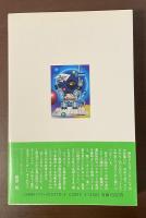 宇宙ＳＦ冒険大活劇への試み　スペース・オペラの書き方