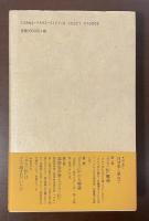 『カムイ伝』のすすめ　部落史の視点から