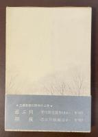 団欒