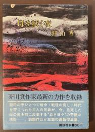 母を拭く夜
