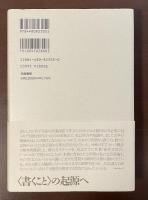 作文する小説家