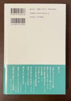 浮気人類進化論　きびしい社会といいかげんな社会