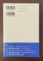遠藤周作の世界　シンボルとメタファー