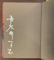 幕末遊撃隊　伊庭八郎