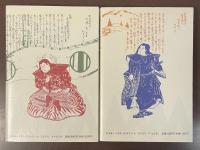 新選組コレクション　興亡の巻　烈士の巻　全2冊
