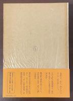 新潮日本古典集成　浮世床　四十八癖