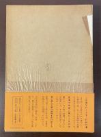 新潮日本古典集成　芭蕉句集