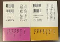 ケルト神話の世界　上・下揃