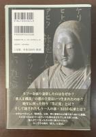 親鸞「四つの謎」を解く