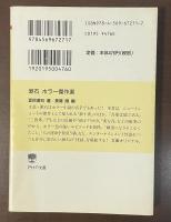 漱石ホラー傑作選