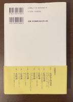 柳田民俗学のフィロソフィー