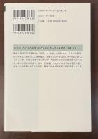 新潮選書　ふたつの故宮博物院