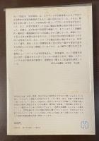 世界大学選書　科学革命の時代　コペルニクスからニュートンへ