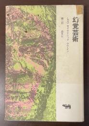 幻覚芸術　LSD サイケデリック　ラヴ・イン