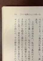 三島由紀夫おぼえがき