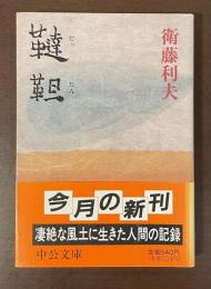 韃靼