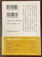 神と翁の民俗学