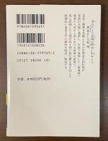 吉田松陰　留魂録　大文字版